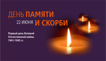 Акция Свеча памяти Акция Свеча памяти.