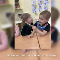 Программа по "социально-эмоциональному развитию". Программа по "социально-эмоциональному развитию".