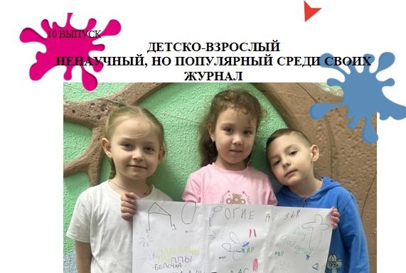 Десятый номер журнала "D0044" Десятый номер журнала "D0044".